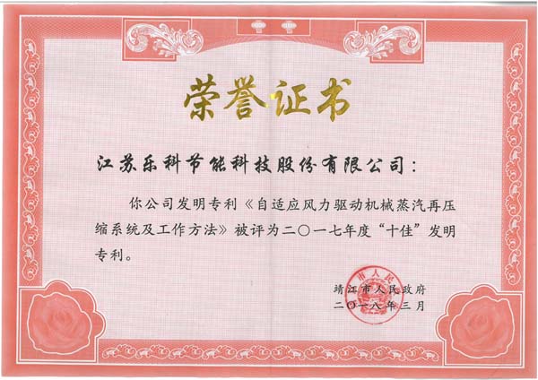 十佳發(fā)明榮譽(yù)證書