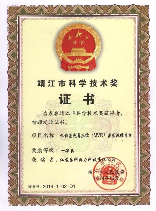 靖江市科學(xué)進(jìn)步獎