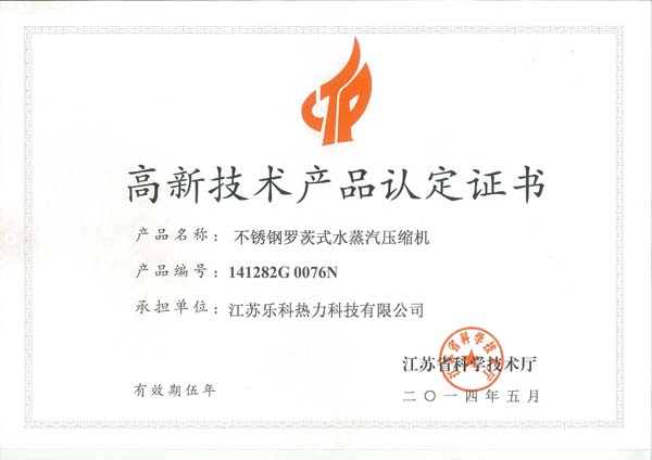 高品證書-羅茨壓縮機(jī)