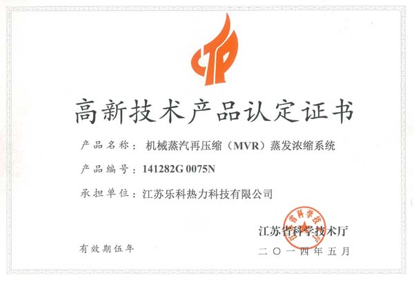高品證書-MVR系統(tǒng)