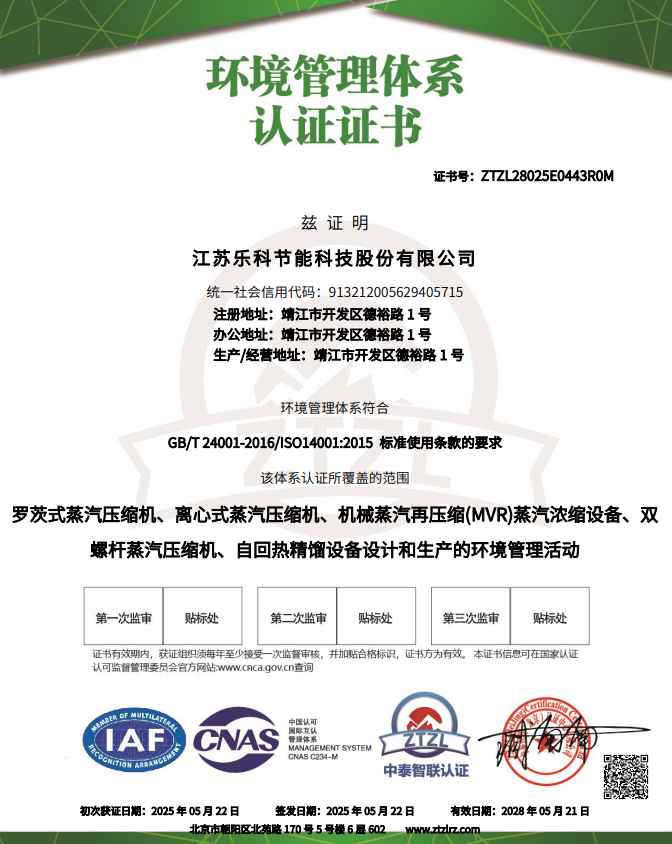 環(huán)境管理體系認(rèn)證證書